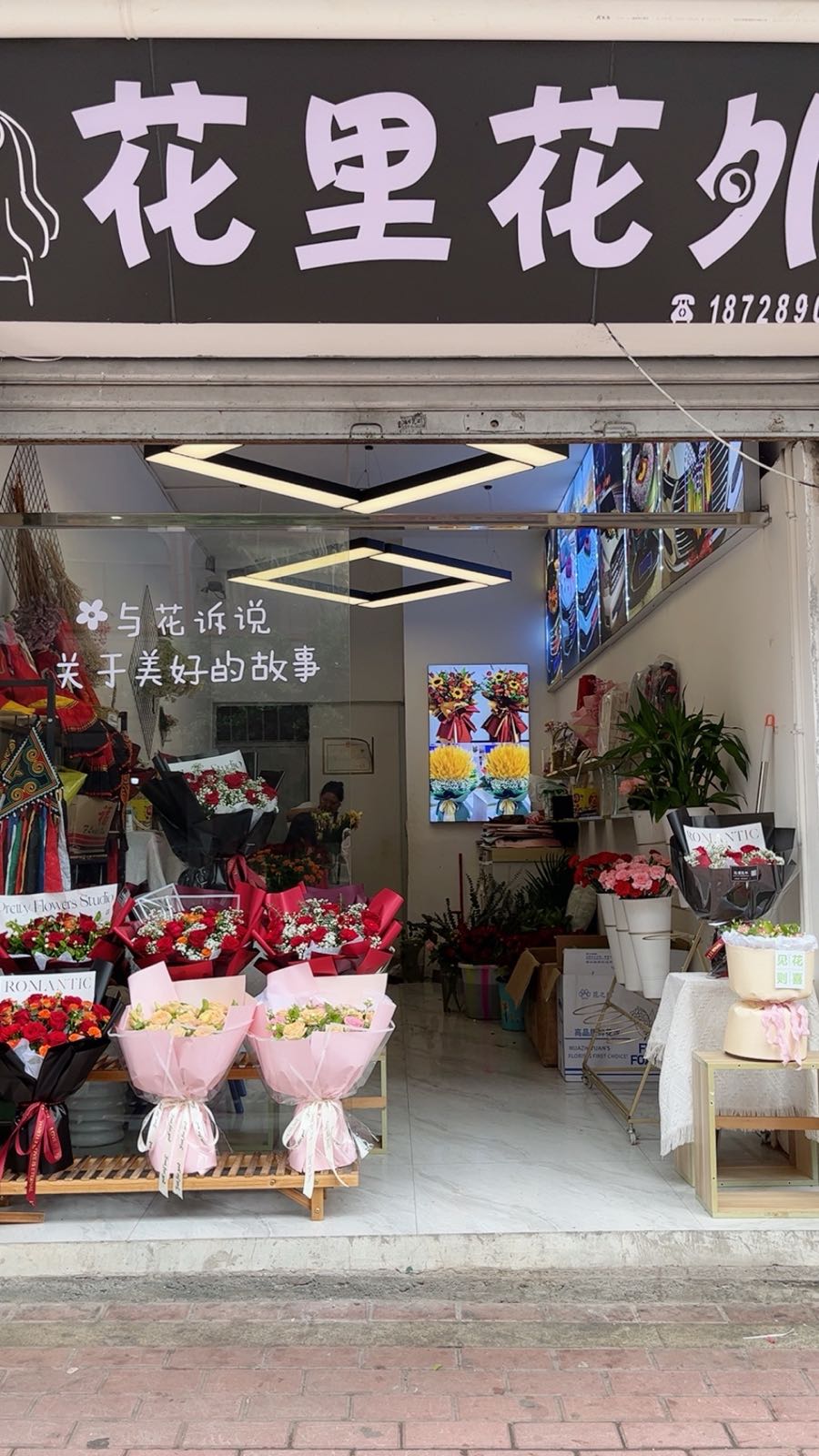 花里花外(团结北街店)