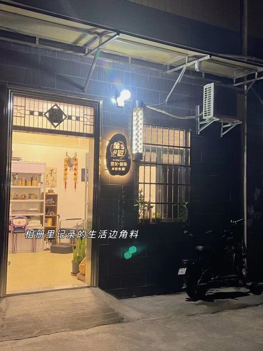 金匠理发刺青(鸿源店)