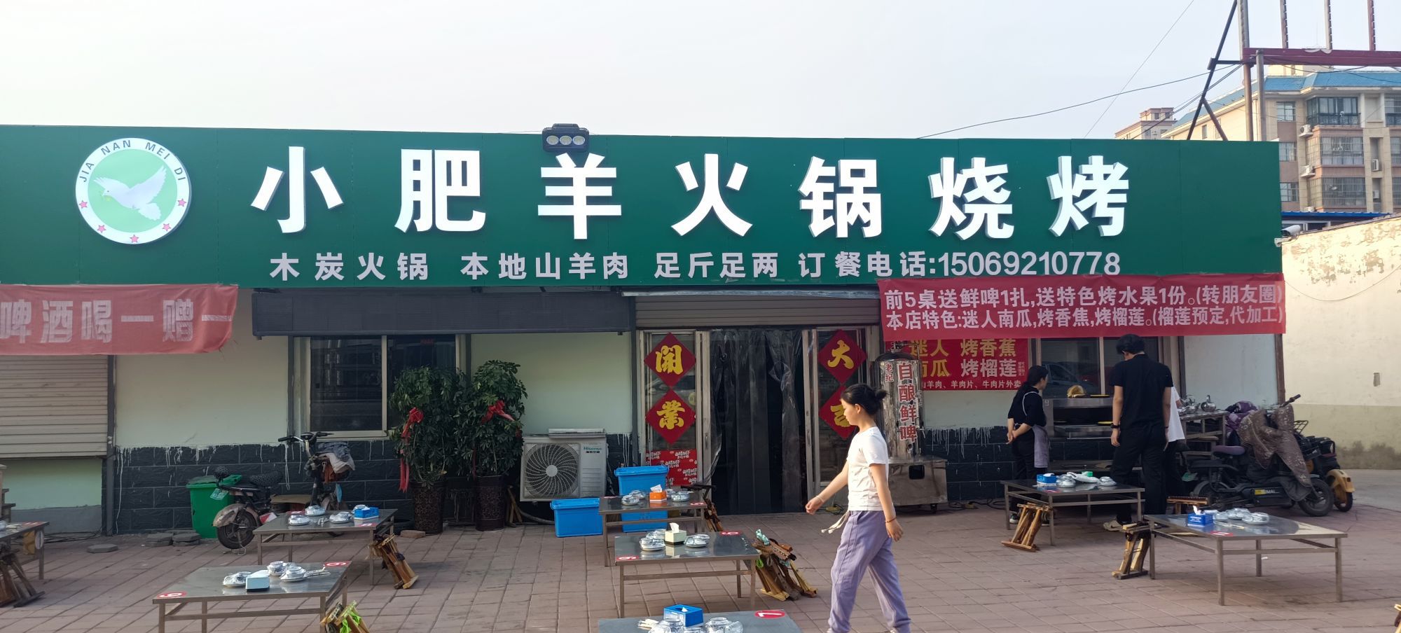 小羊火锅烧烤