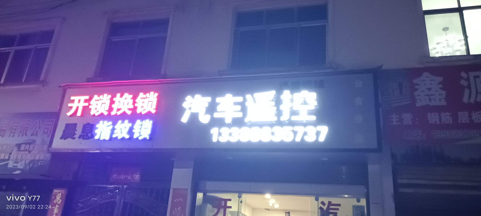 汽车钥匙