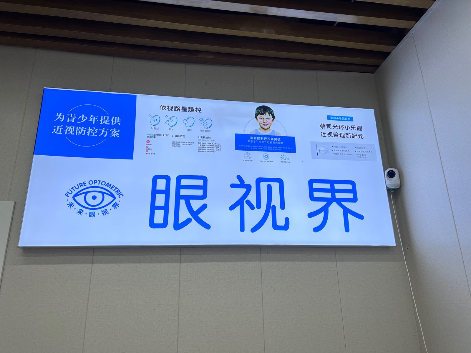 眼视界视光医学中心(中山医院店)