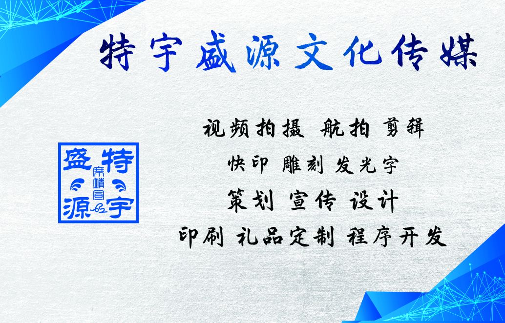 特宇盛源文化传媒