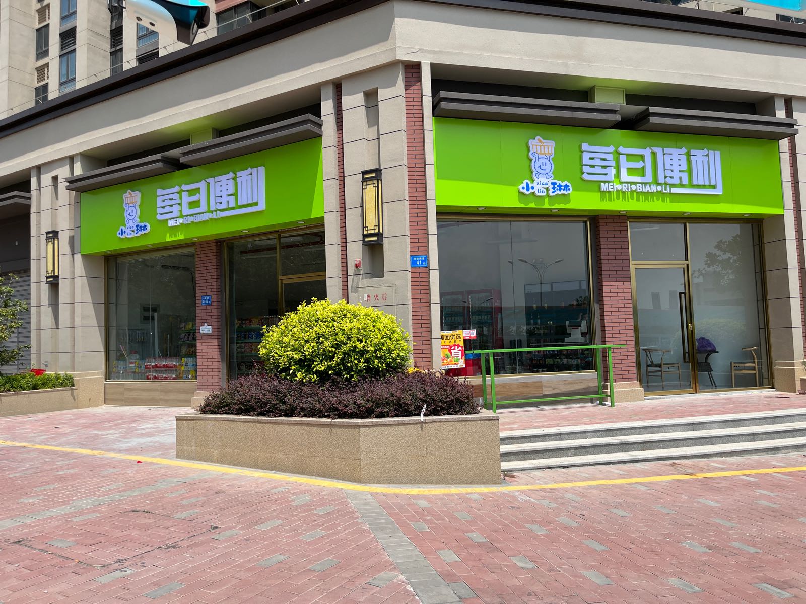 小琳每日便利(洪钟大道店)