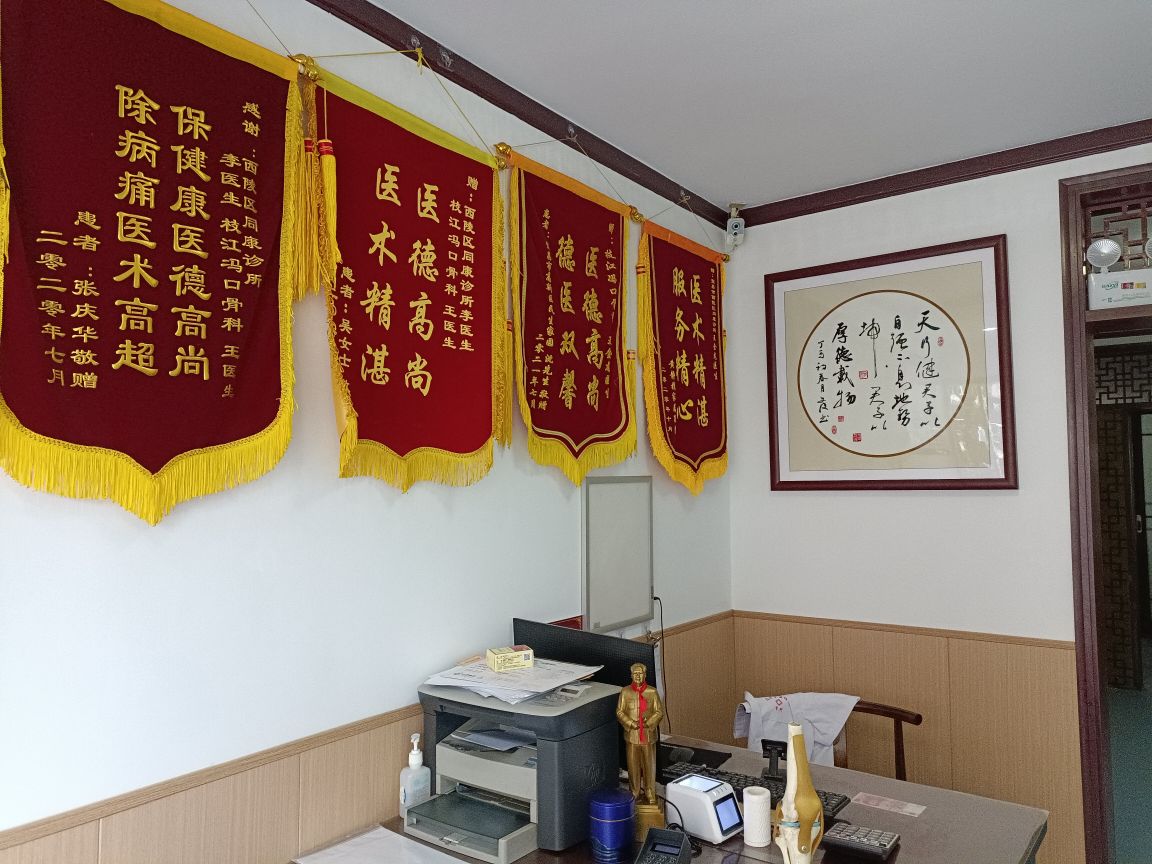 宜昌西陵冯口中医骨科诊所