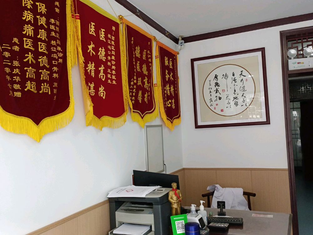 宜昌西陵冯口中医骨科诊所