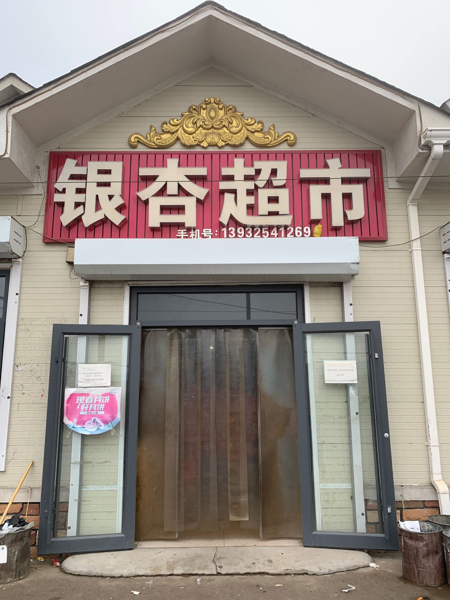 银杏商店