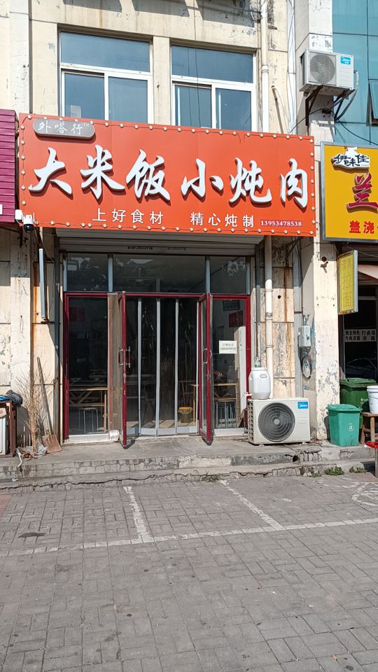 外嗒行大米饭小炖肉
