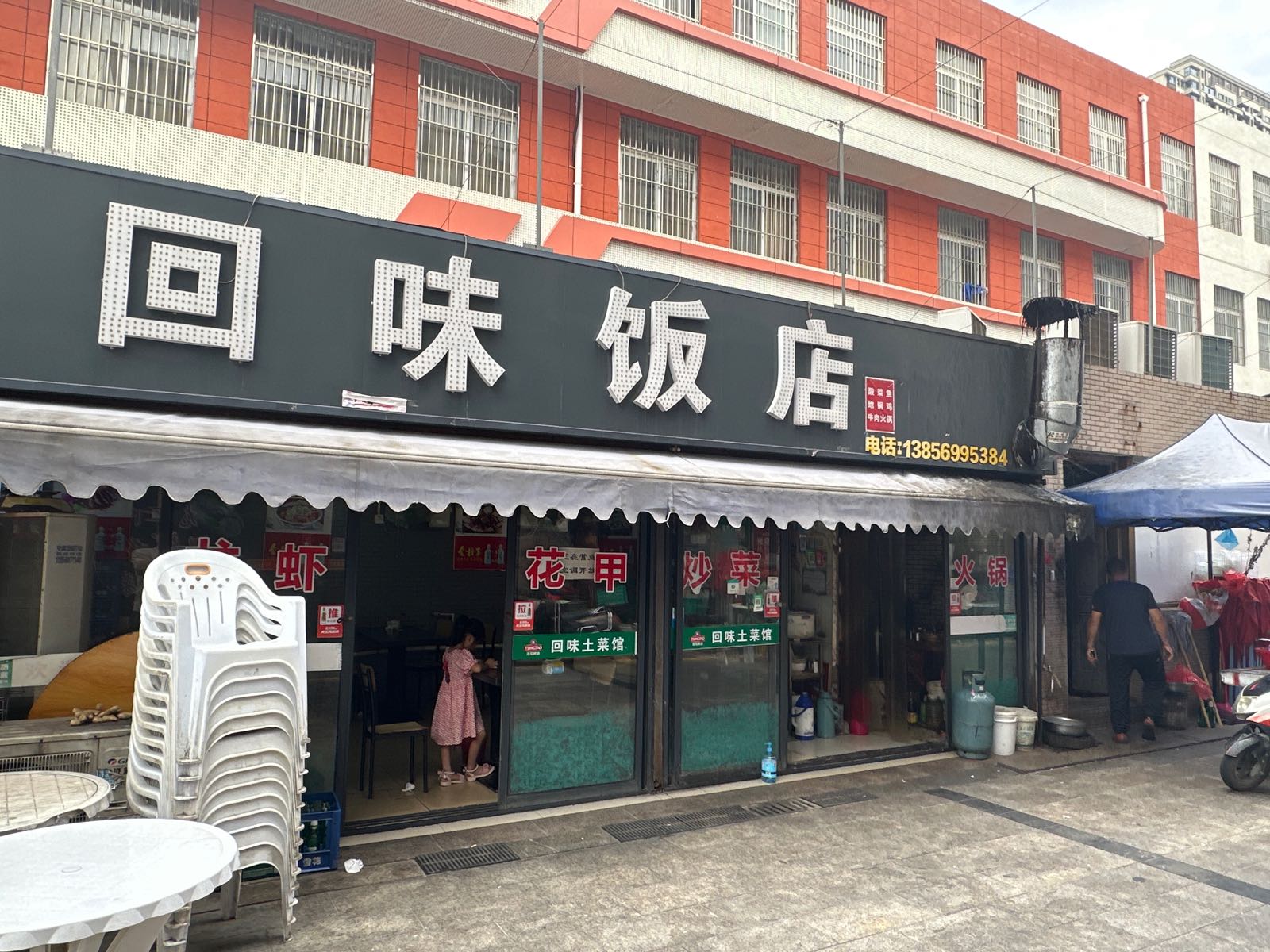 烧烤回味饭店