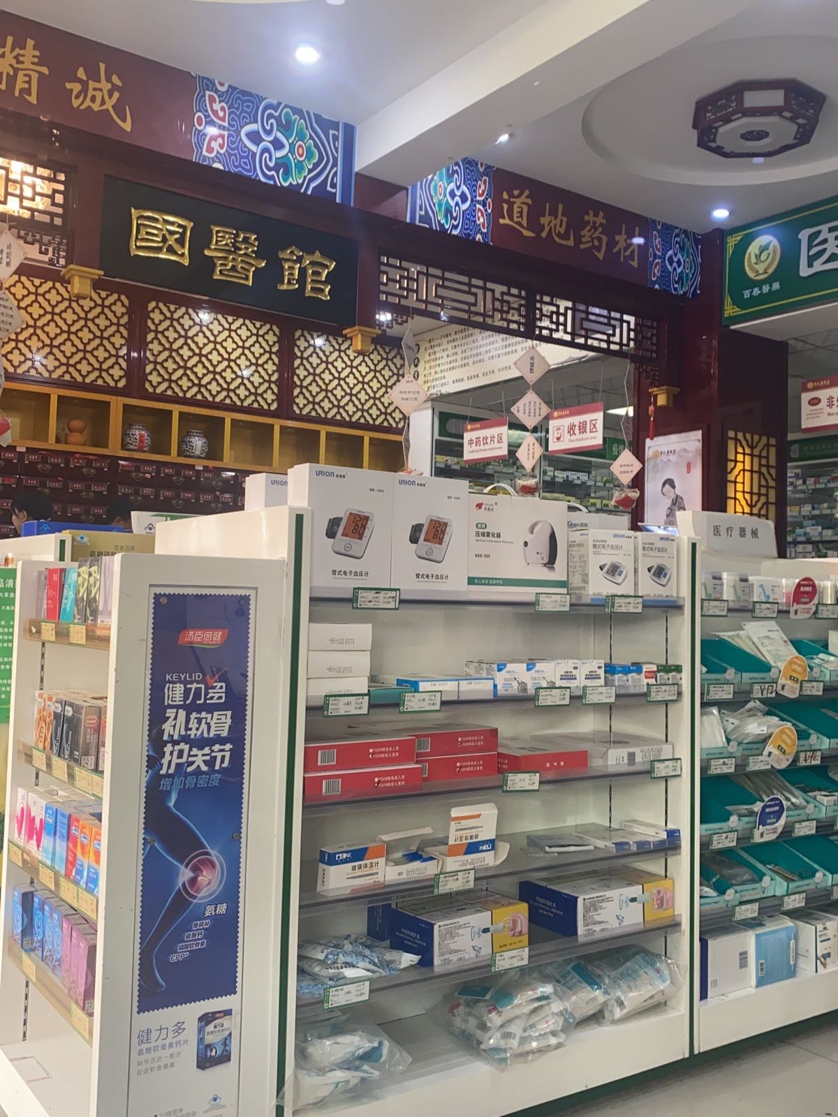 广慈堂大药房中医馆(旗舰店)