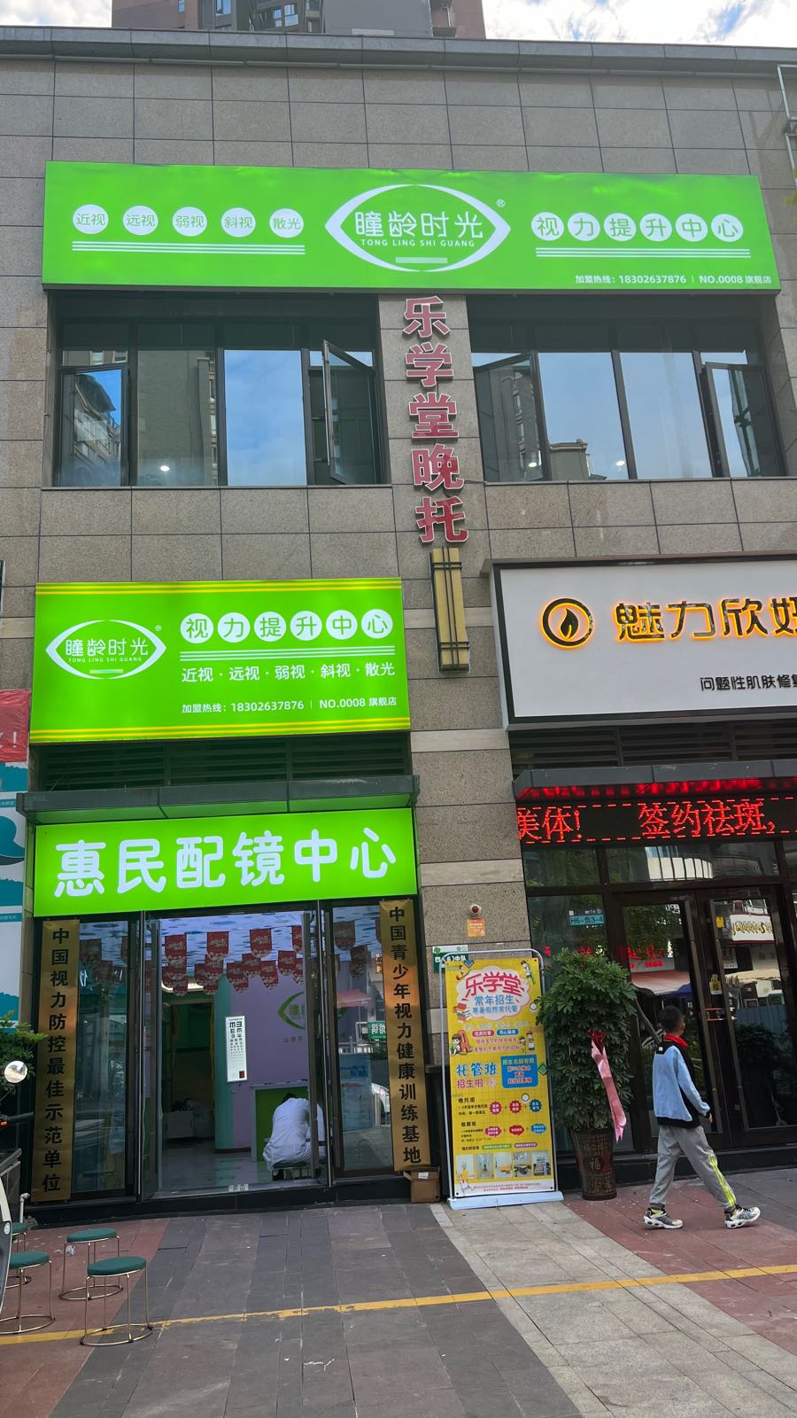 瞳龄时光视力提升中心(中天未来方舟H6组团店)