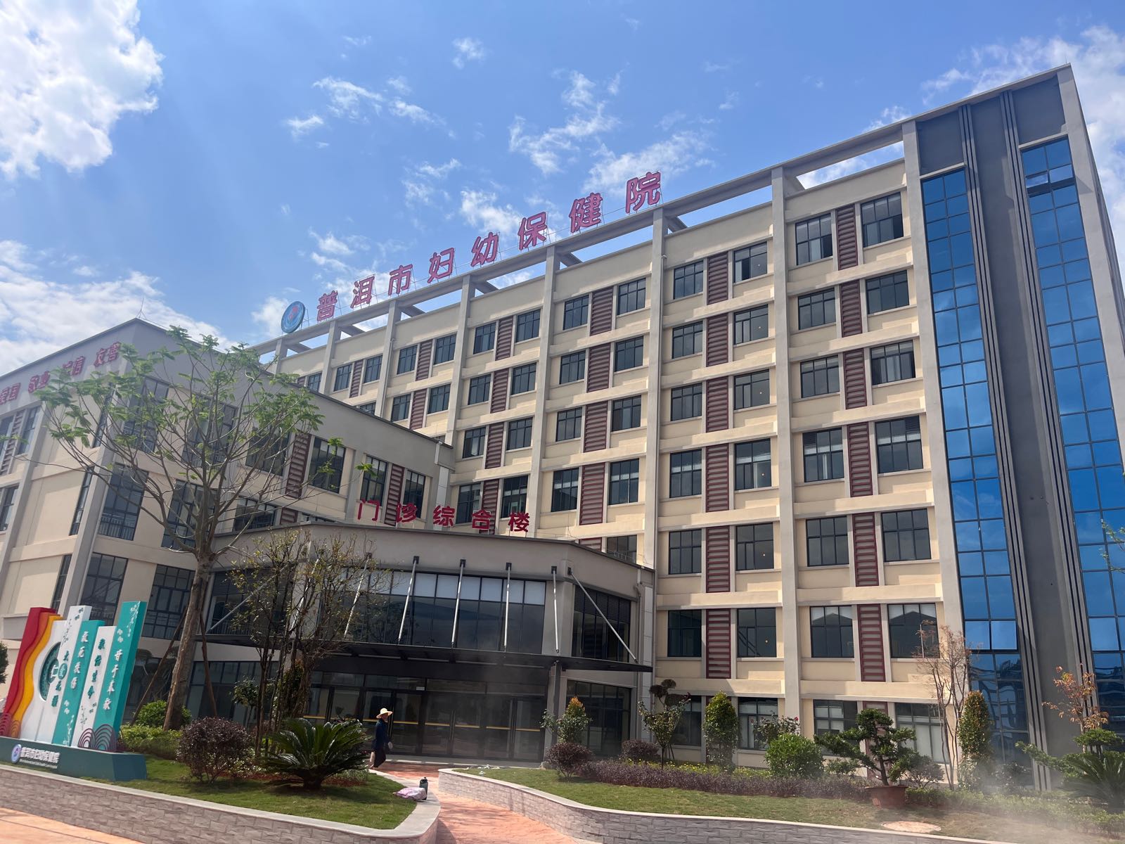 普洱市妇幼保健院(南屏院区)