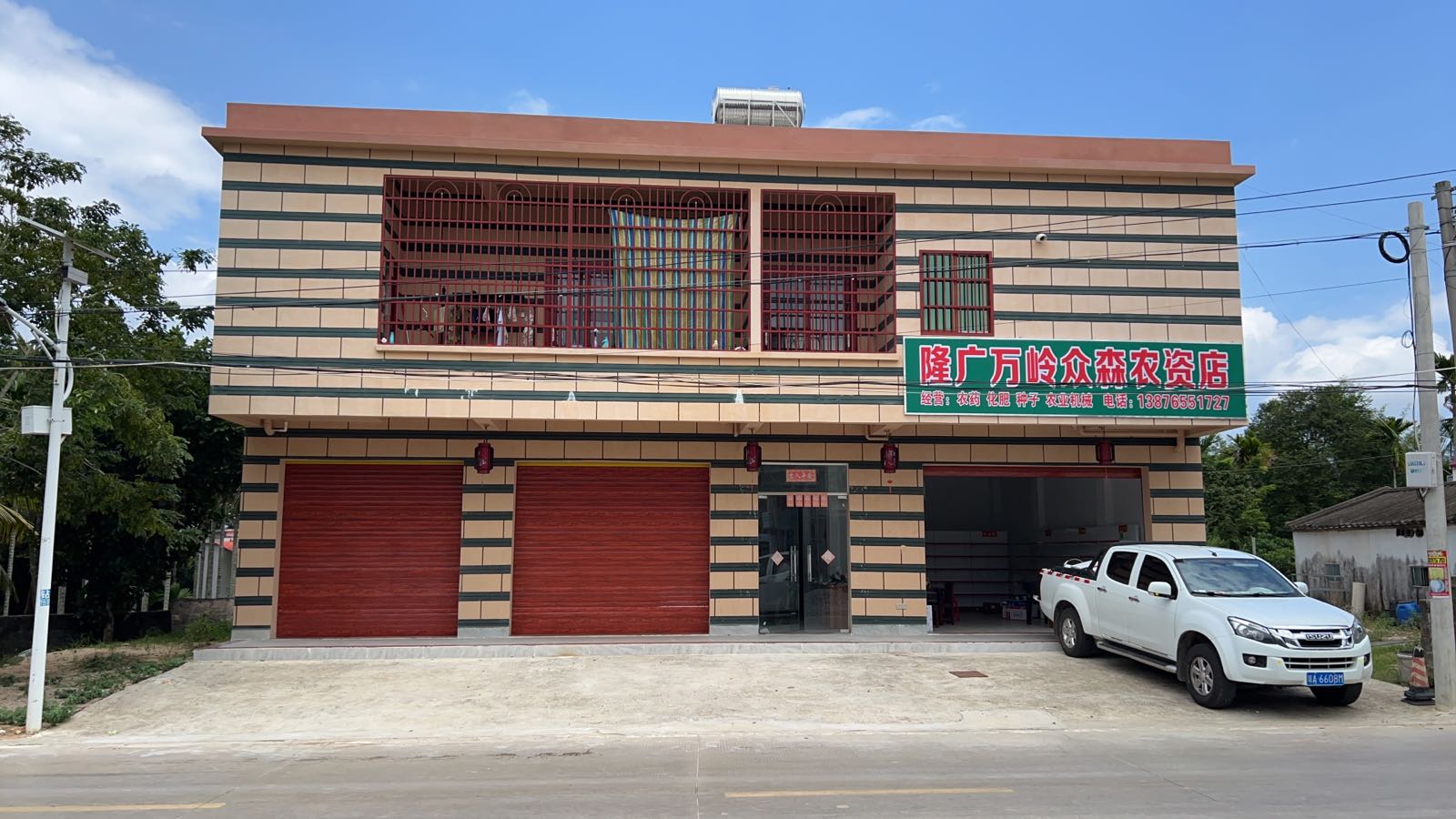 陵水万岭众森农资店