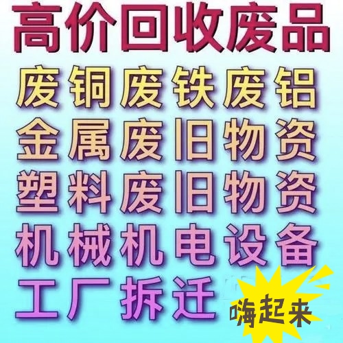 高价回收废品