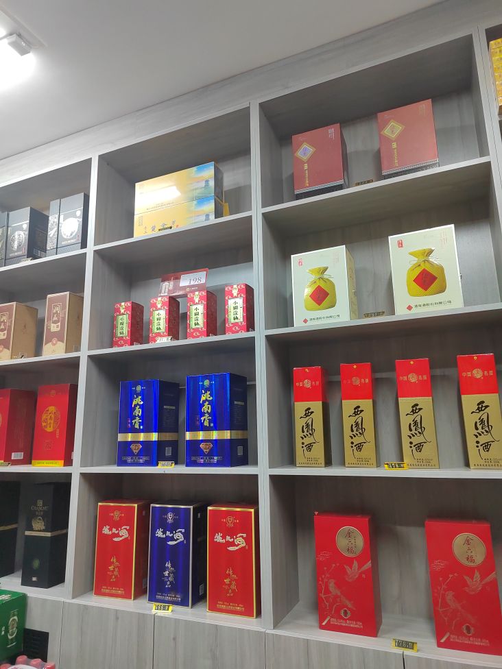 仁禾烟酒行
