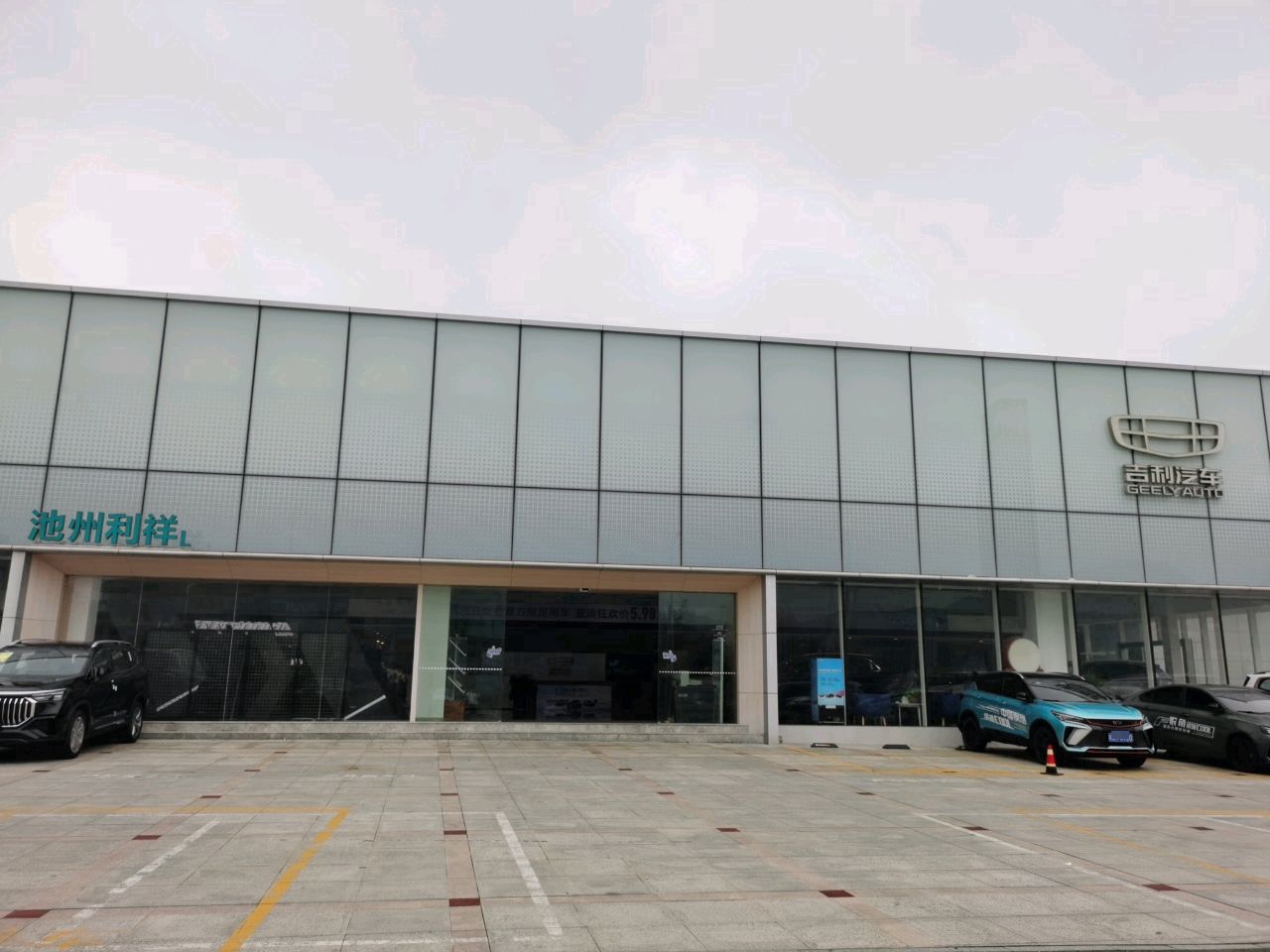 池州吉利汽车利祥4S店