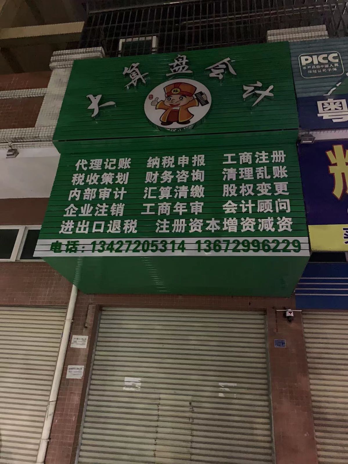 大算盘会计
