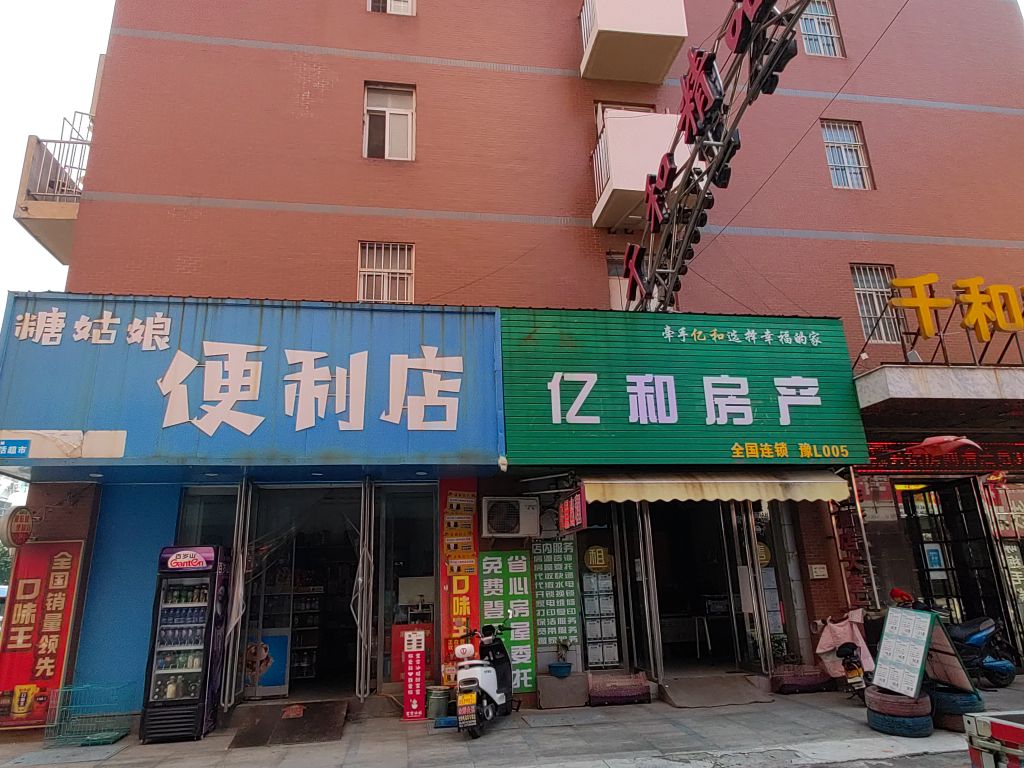 亿和房产(尚郡小区店)