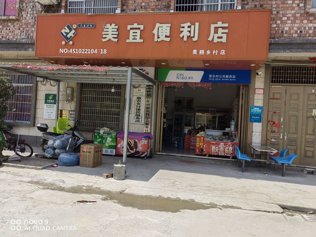 美宜便利店