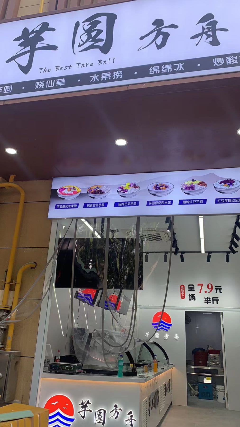 芋圆方舟(学府苑店)