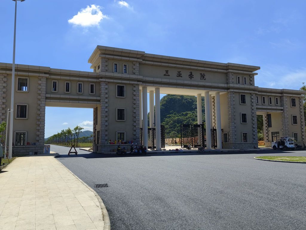 三亚学院(北校区)-书秋门