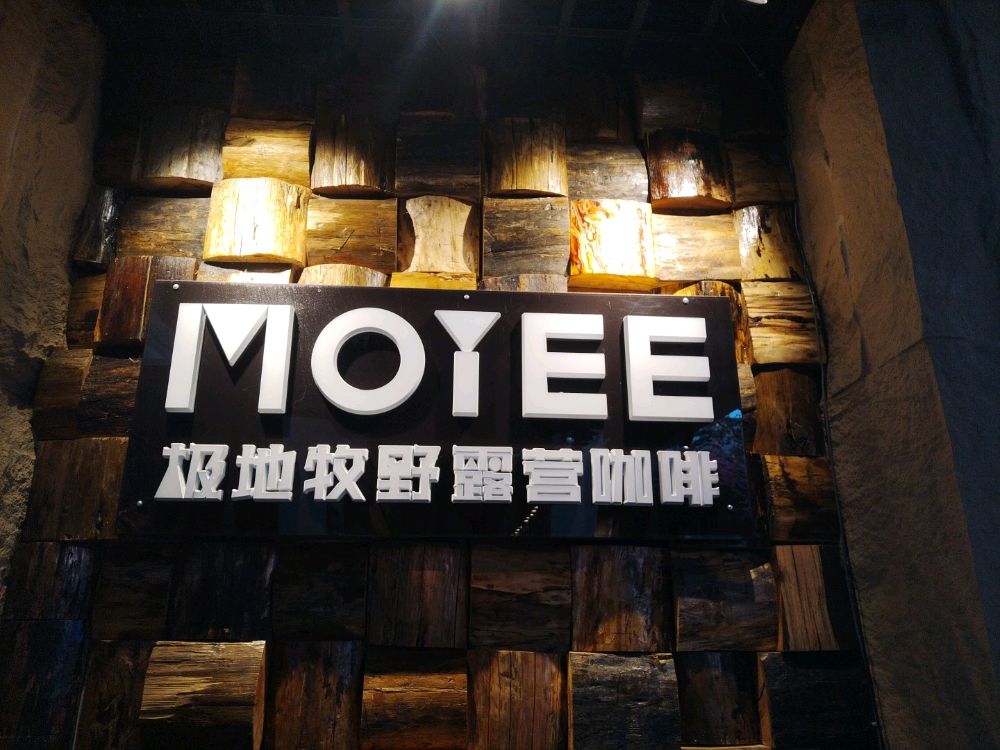 极地牧野露营咖啡(雅江天街店)