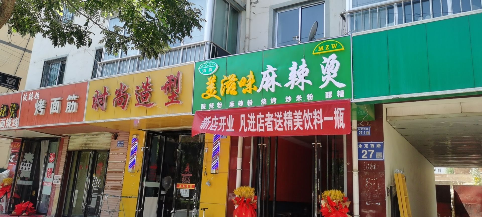 清真·美滋味麻辣烫