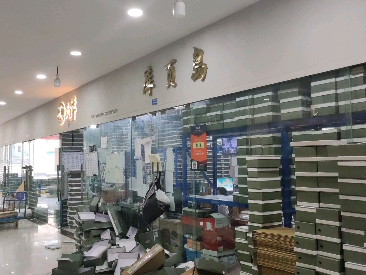 库页岛(成都国际美博城店)