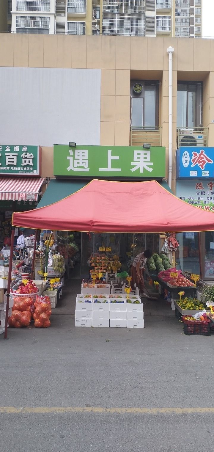 遇上果水果店