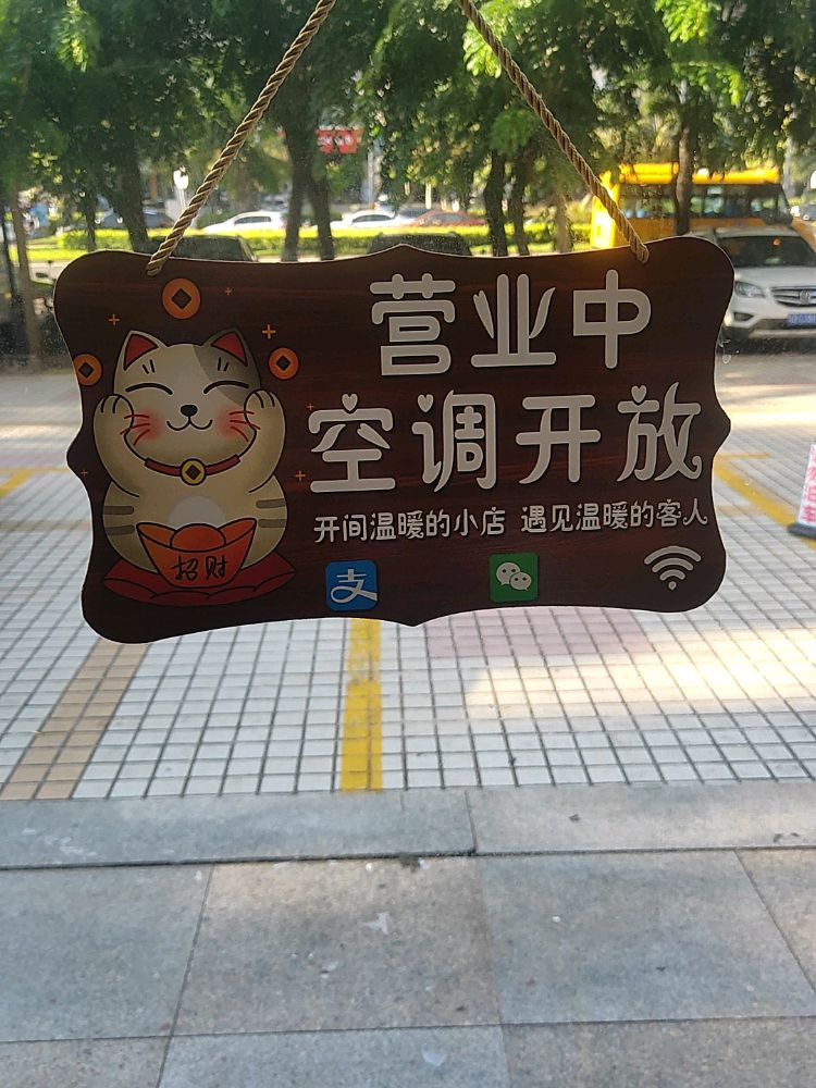 拾壹铺便利店(宝阳花园店)