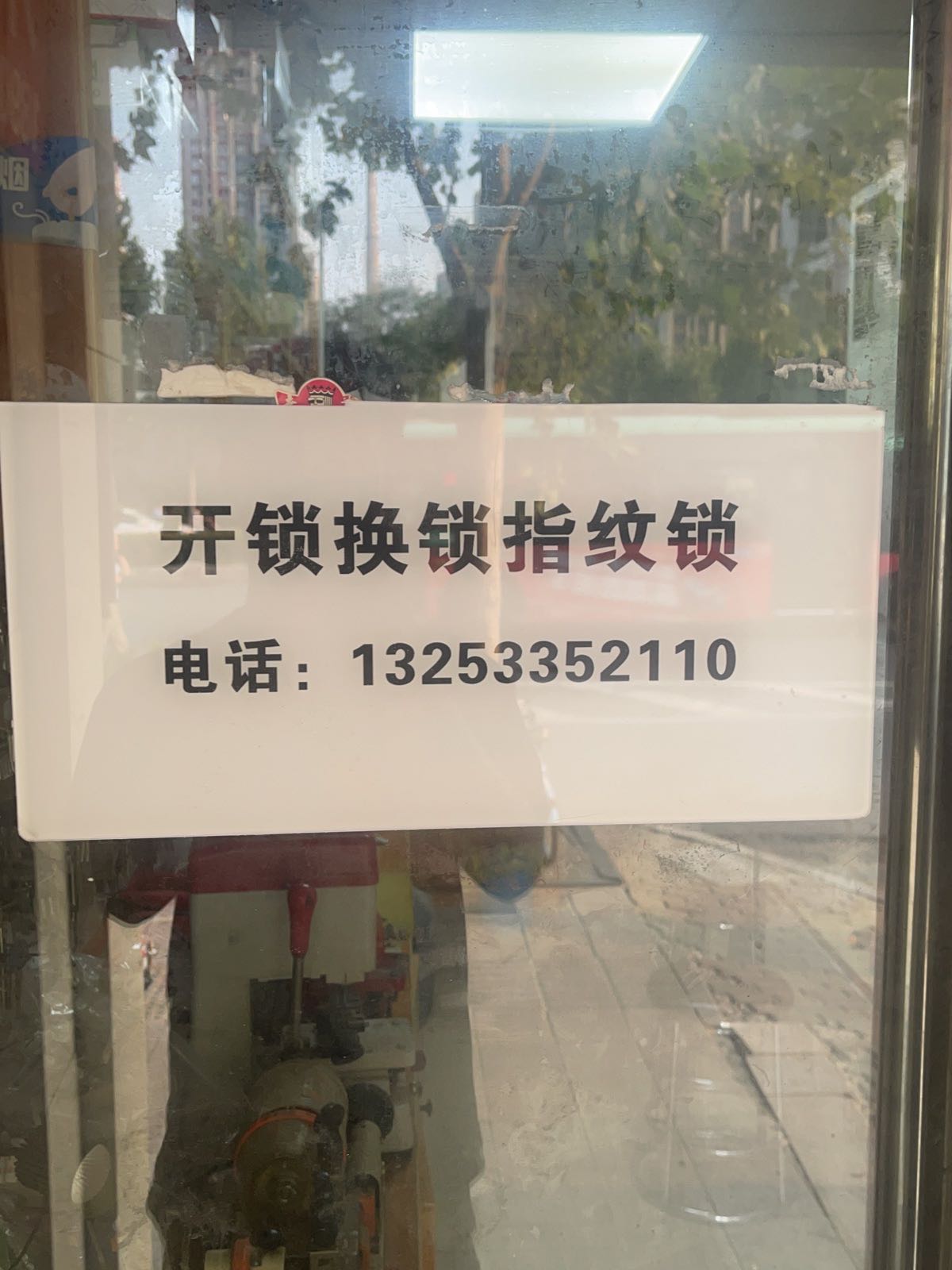 开锁换锁芯(工人路店)