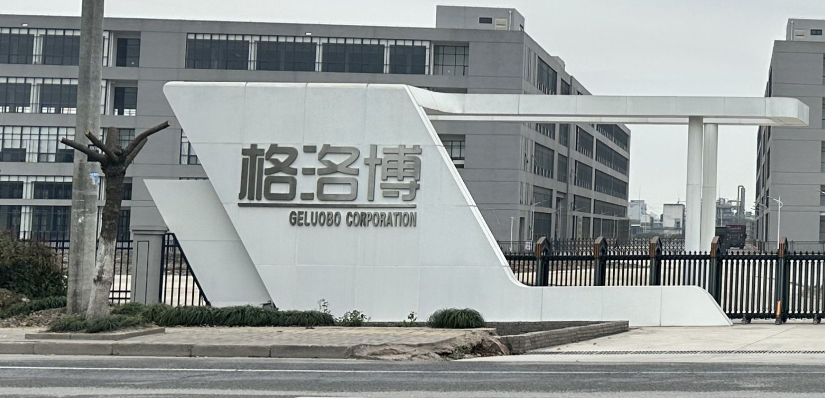 绍兴格洛博动力总成有限公司