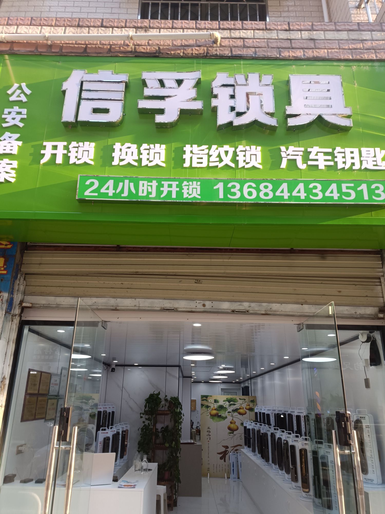 信孚锁具