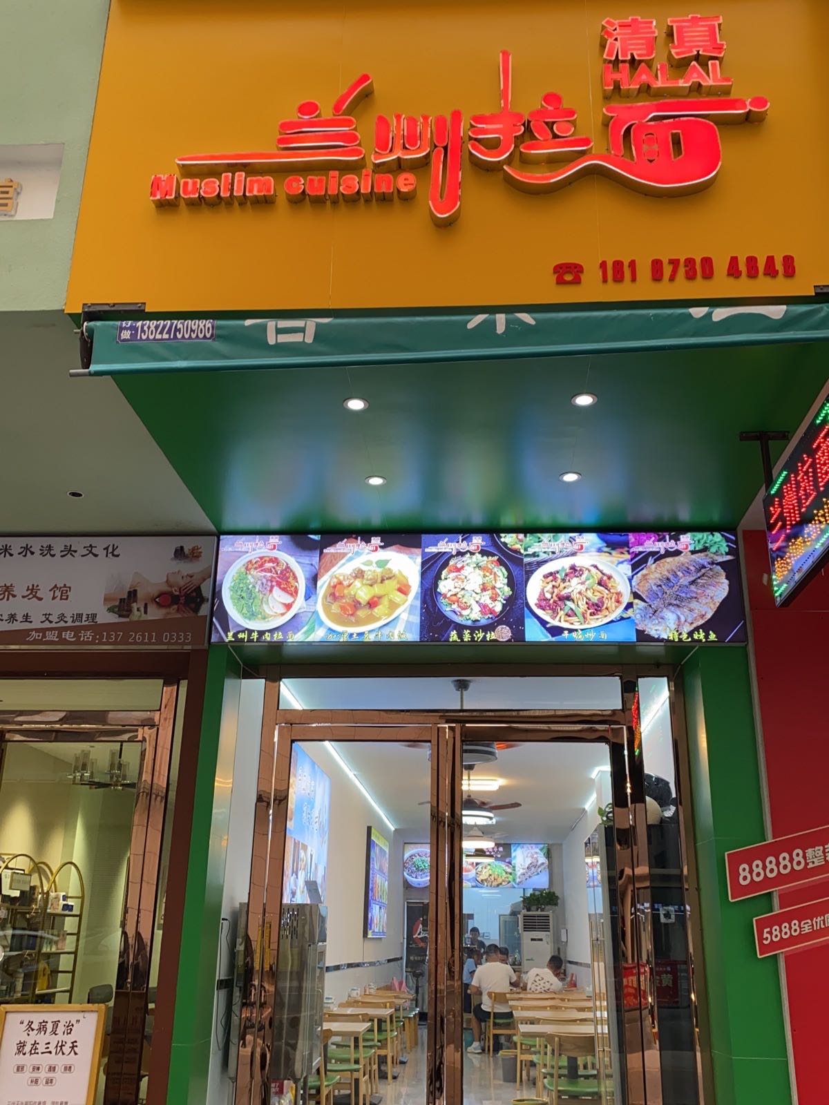 清真兰州拉面(联富街店)