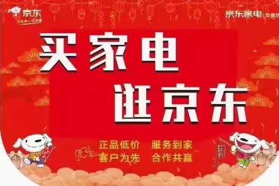 江垭京东家电销售中心