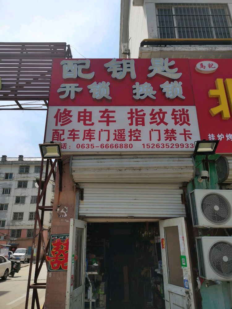 配钥匙开锁换锁