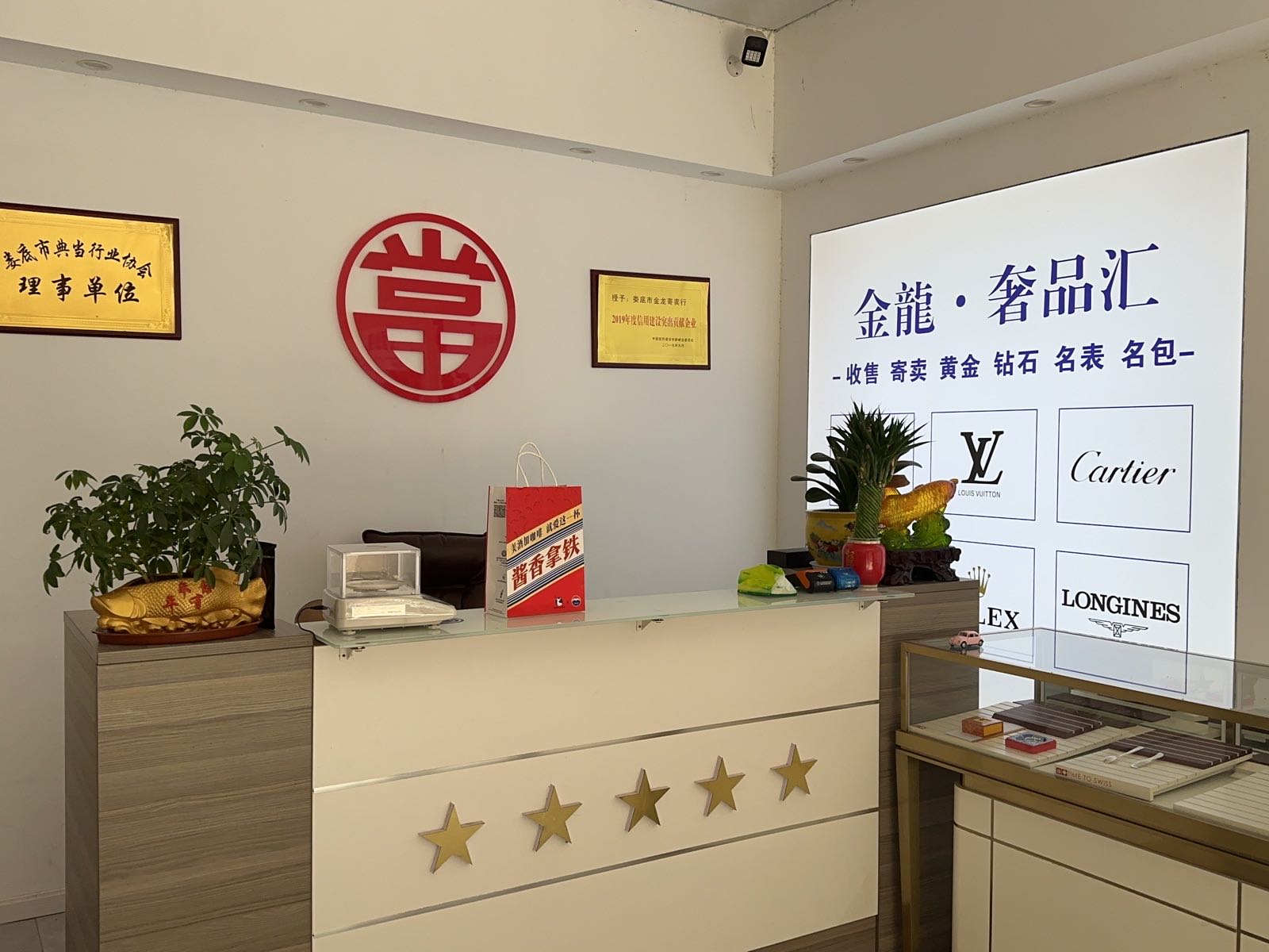 金龙奢品汇黄金回收押车