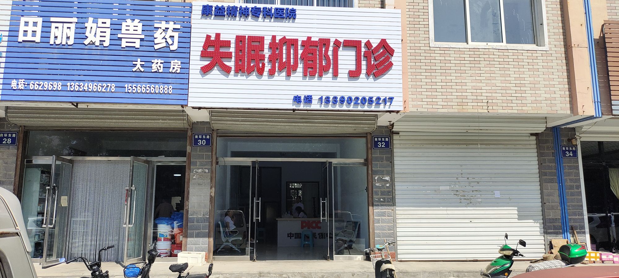 失眠抑郁门诊(康益精神专科医院)