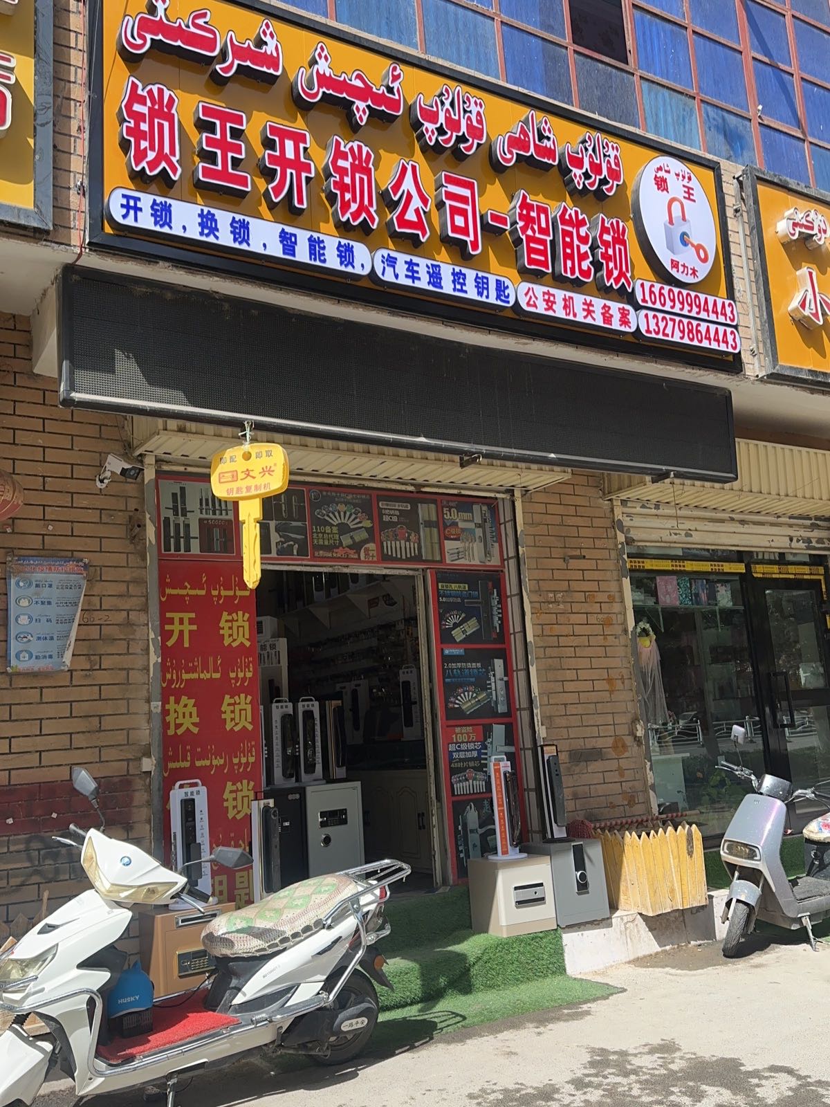 莎车县锁王开锁换锁-汽车钥匙