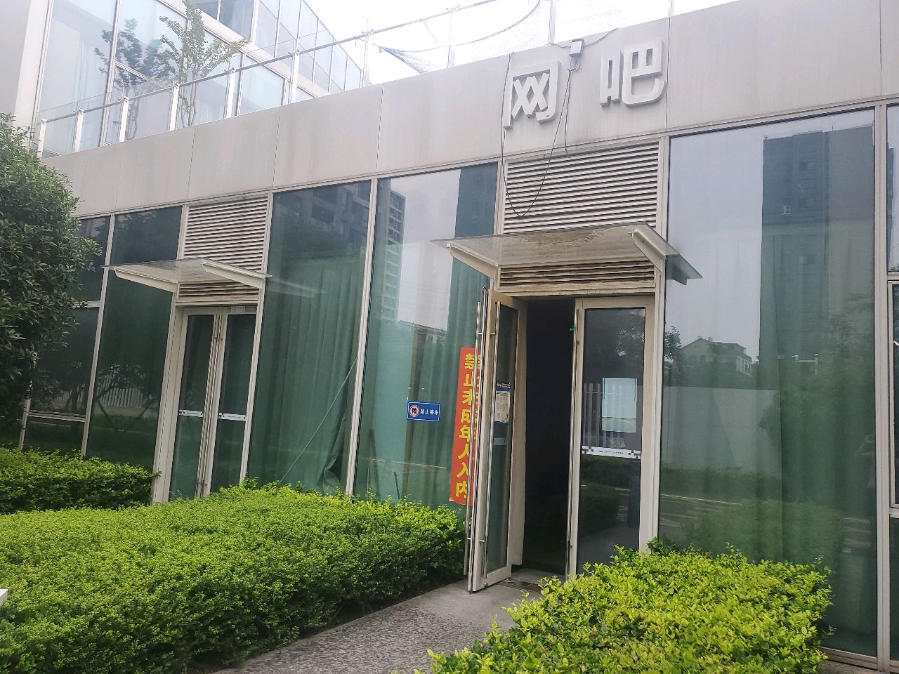 鹰雄网吧