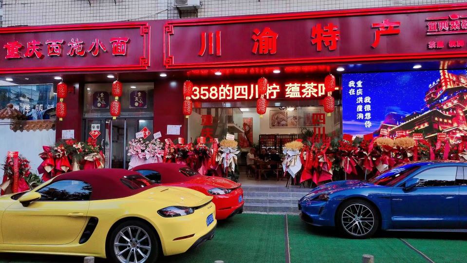 重庆西施小面