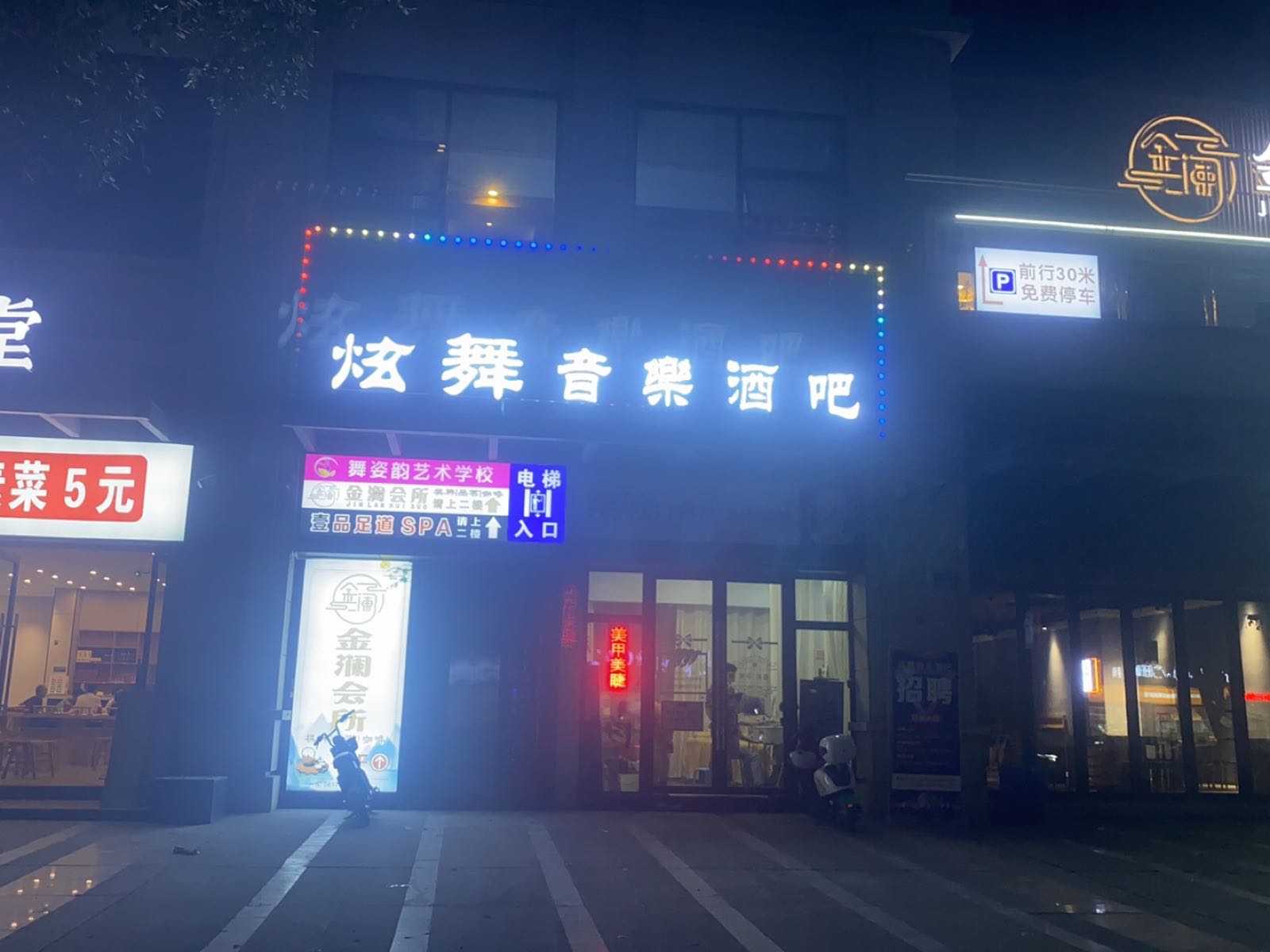 炫舞音乐酒吧