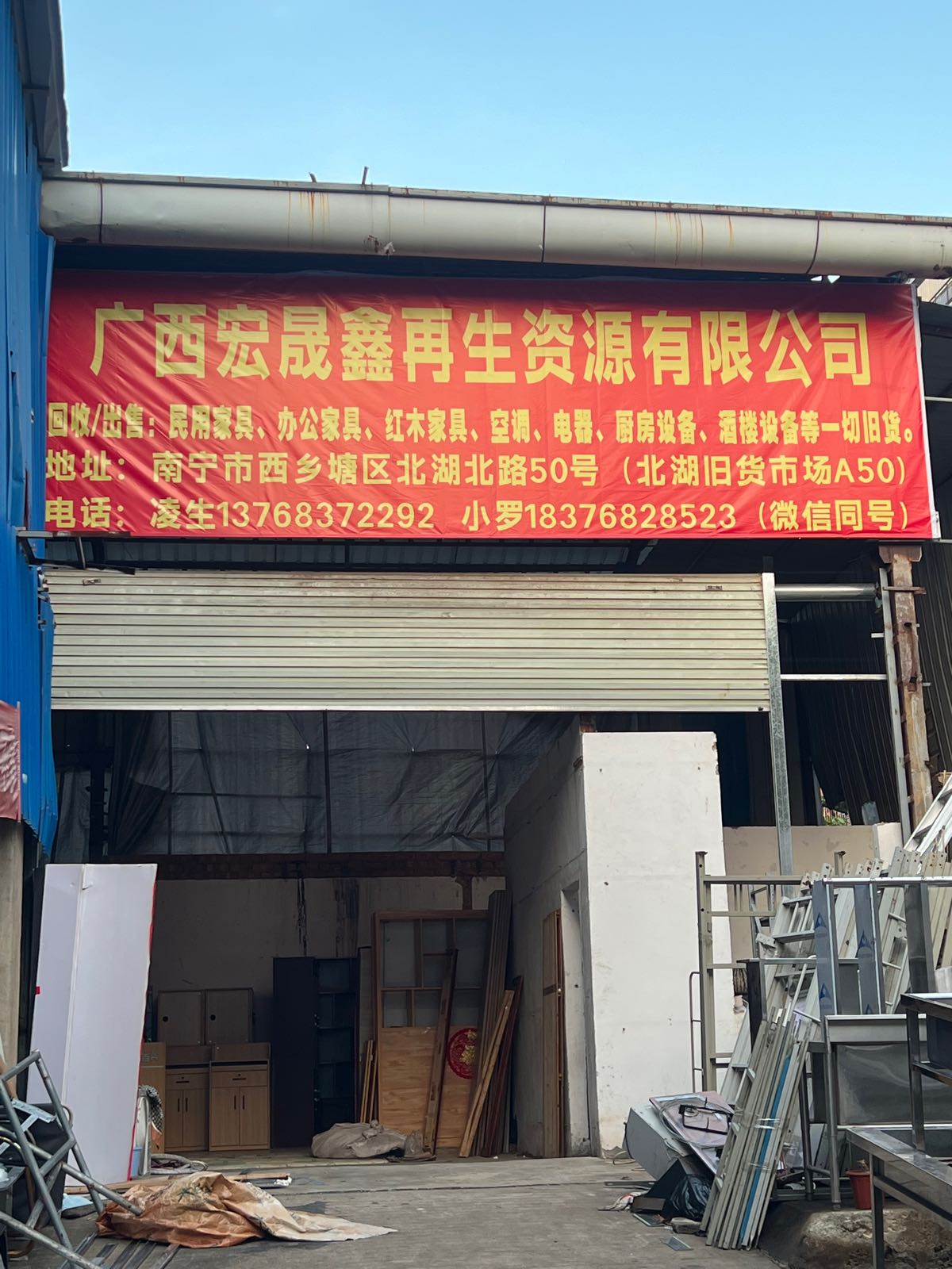 广西宏晟鑫再生资源有限公司