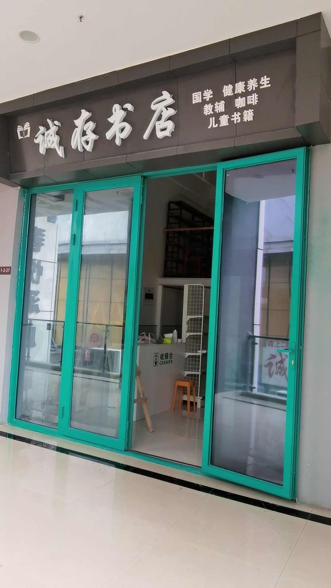 诚存书店(万达广场店)