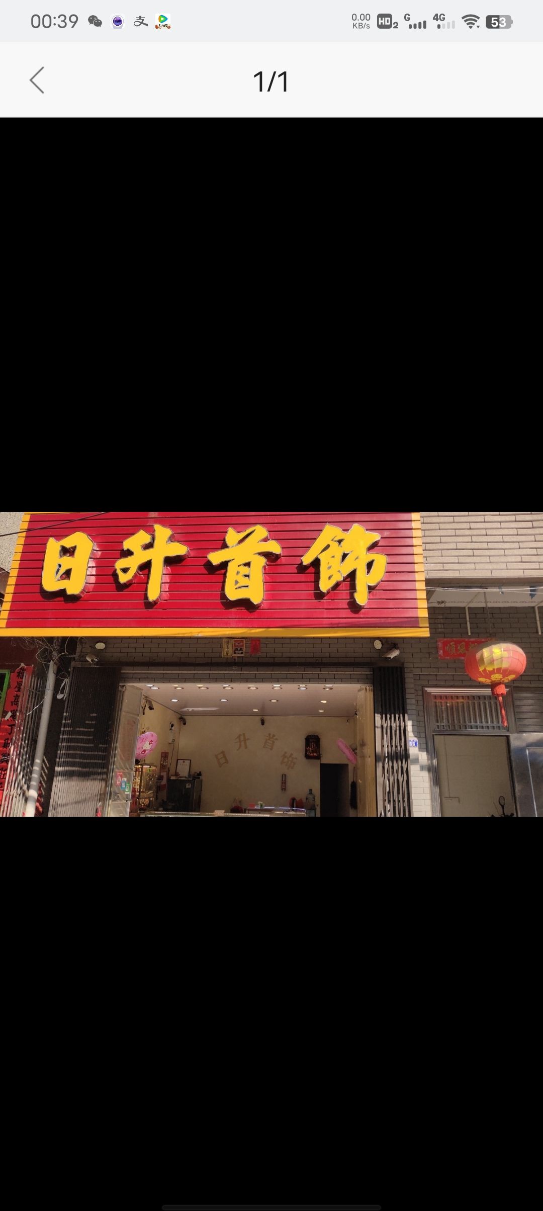 日首饰