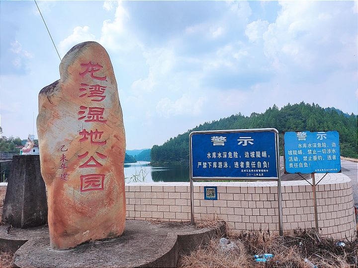 高州市沙田镇龙湾湿地公园