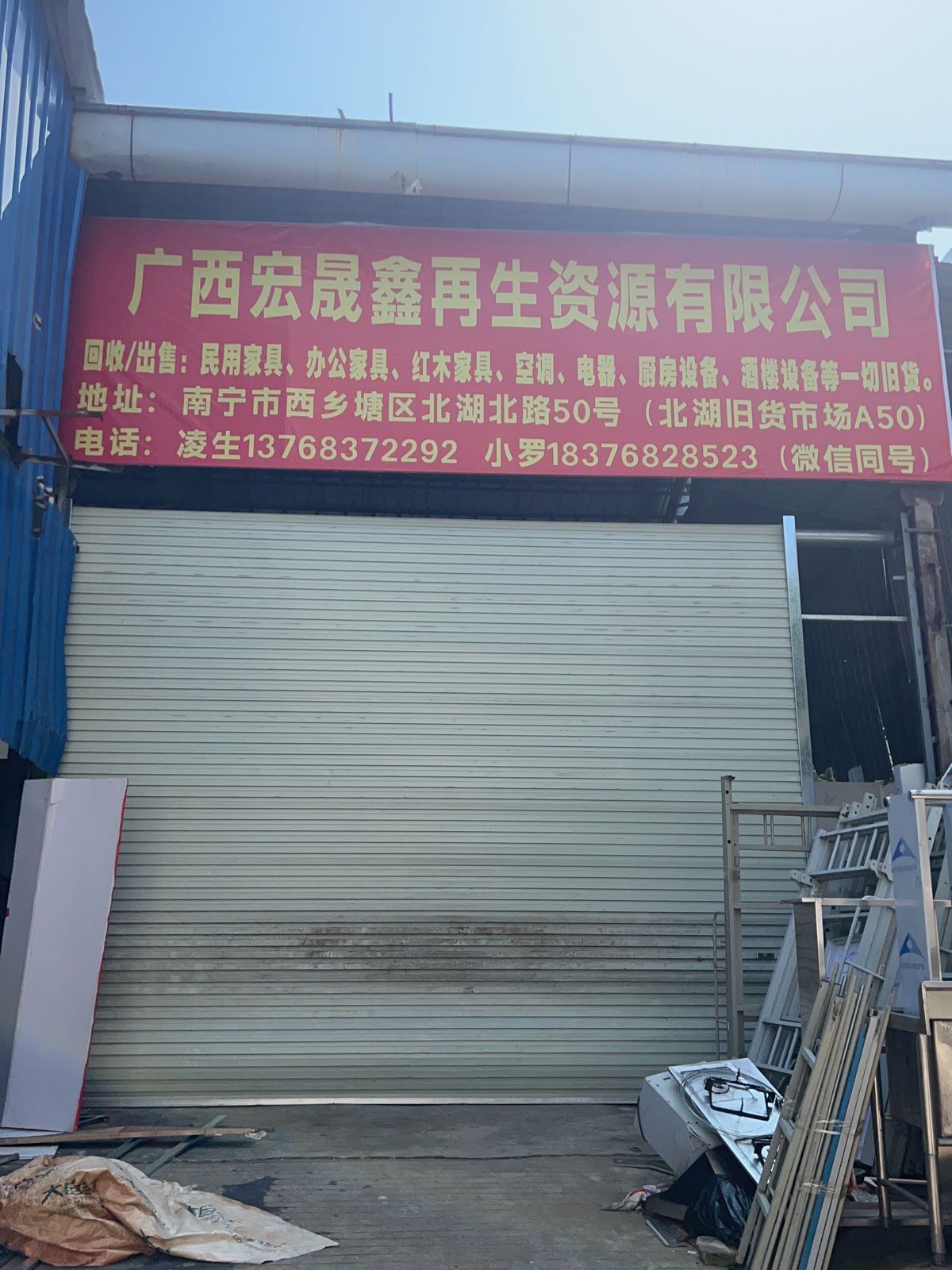 广西宏晟鑫再生资源有限公司