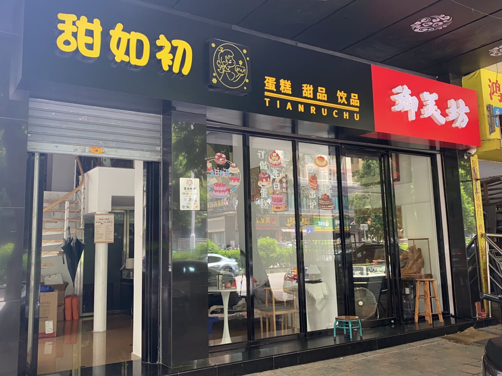 甜如初蛋糕甜品饮品