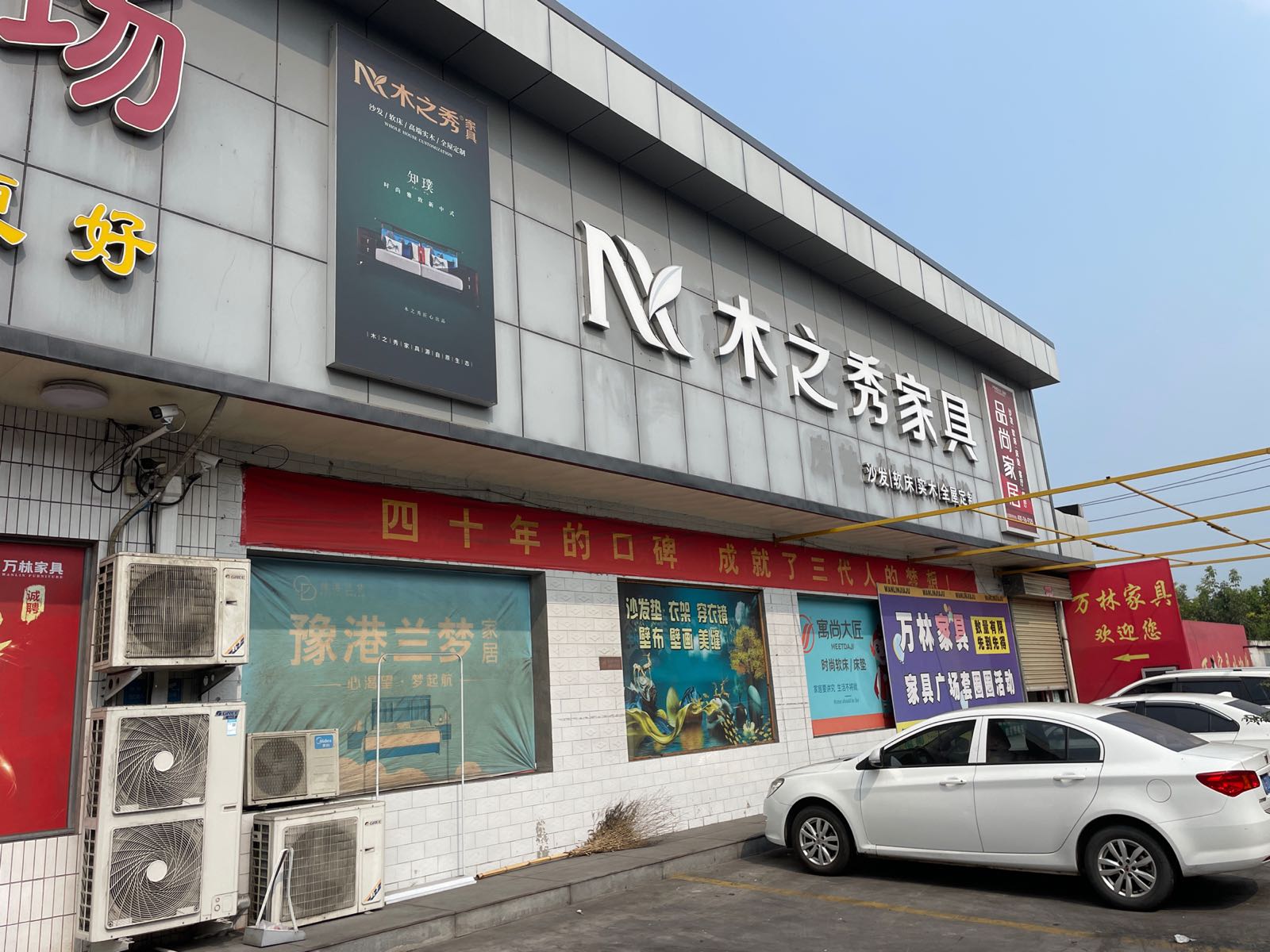 新密市大隗镇木之秀家具(周甘路店)