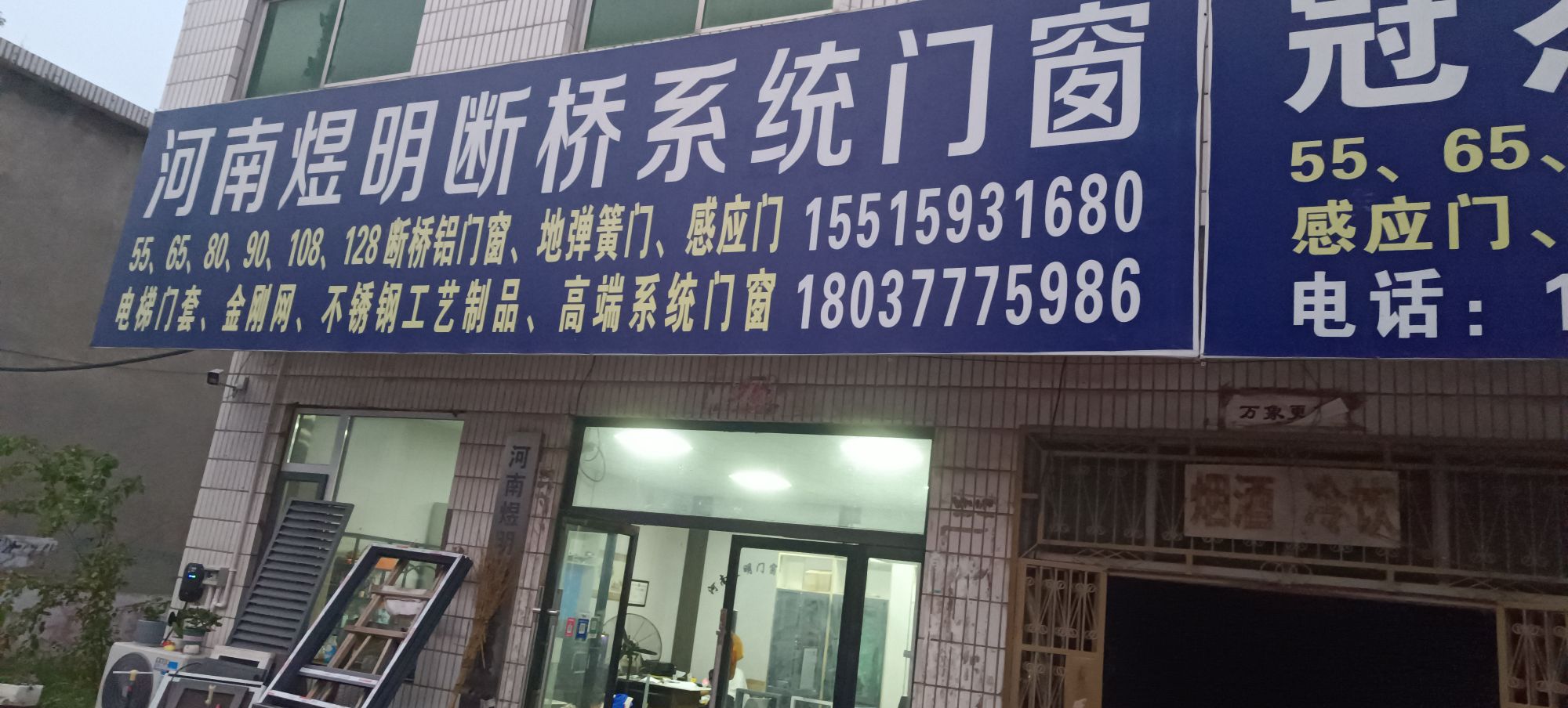 新郑市薛店镇冠杰断桥铝门窗(尚东郡店)