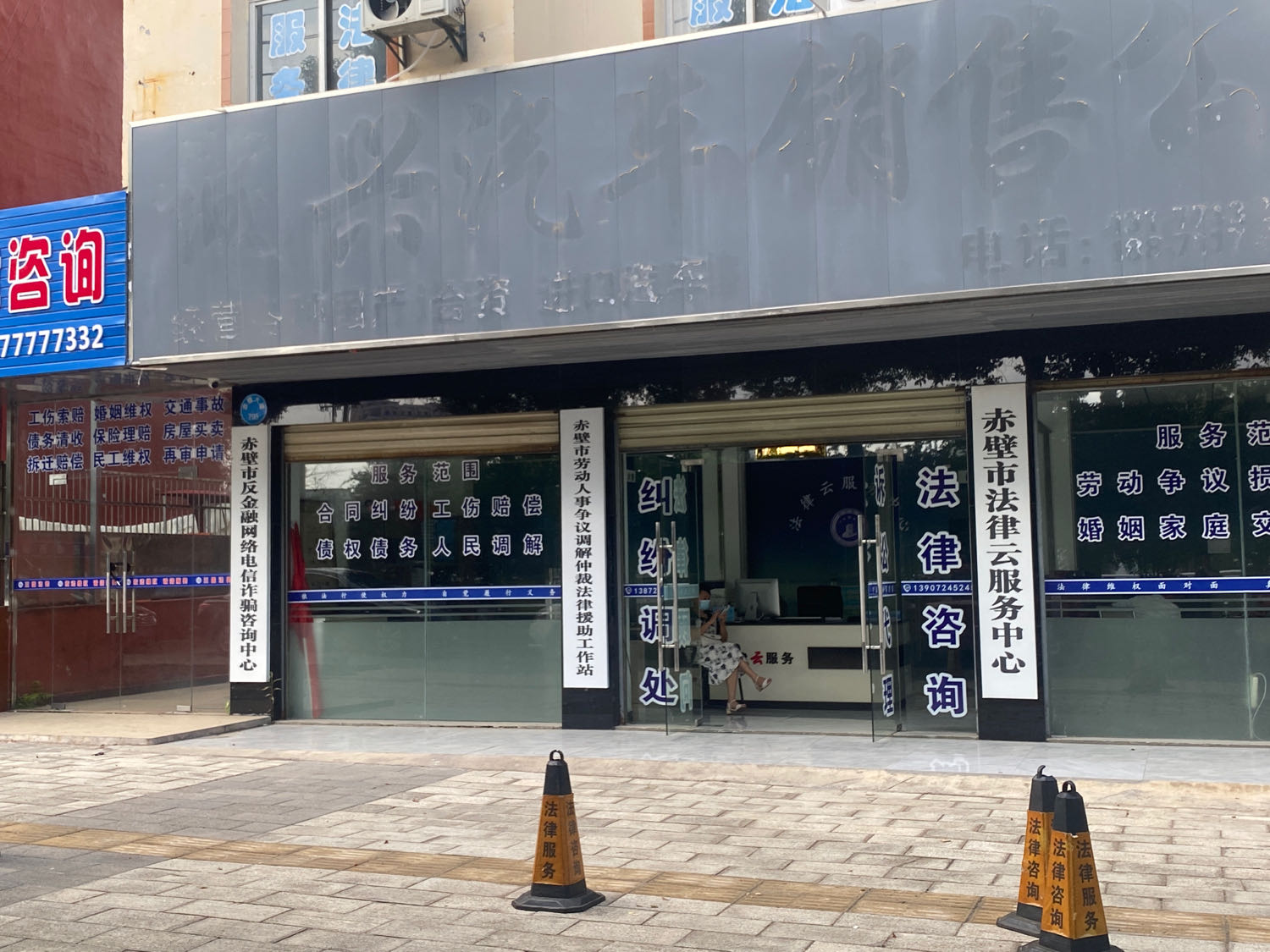 赤壁市劳动人事争议调解仲裁法律援助工作站